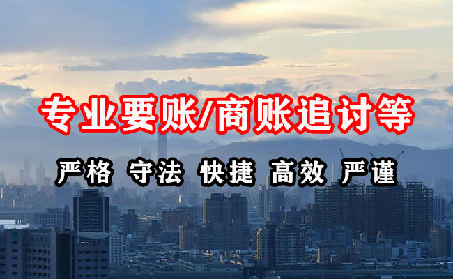 乐平收账公司